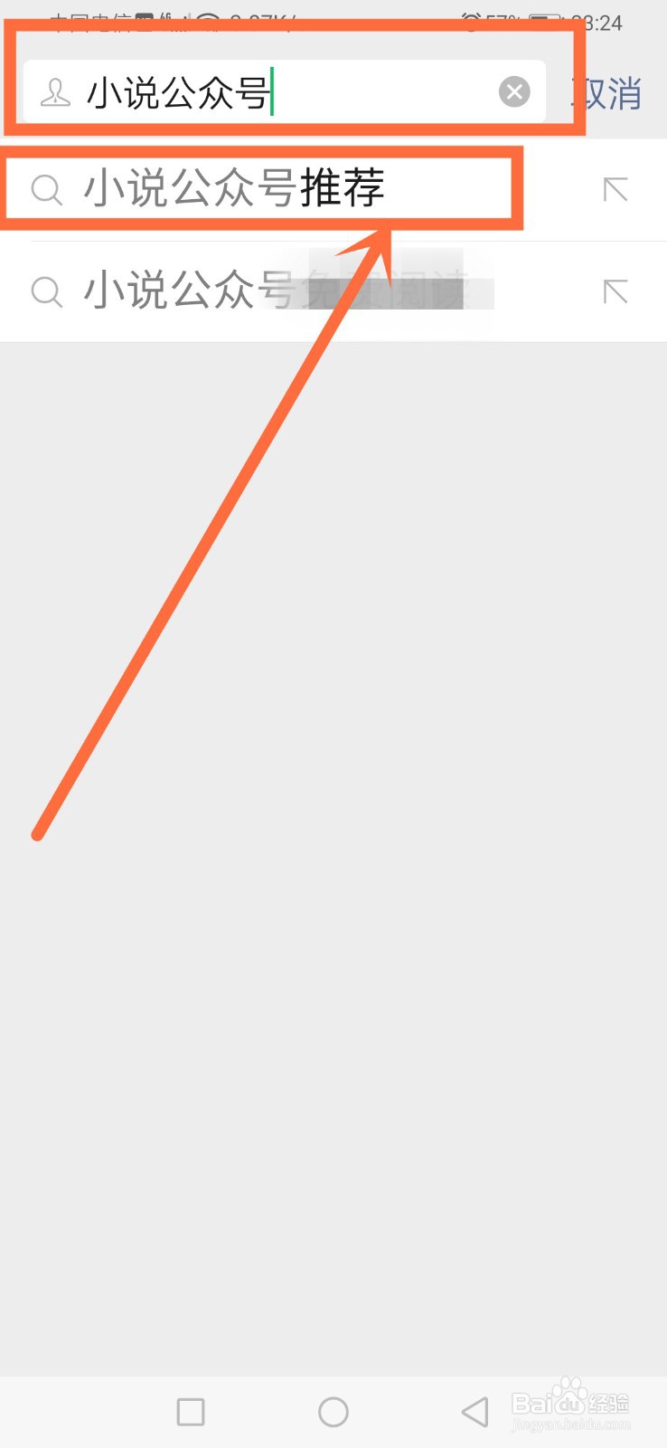 小说微信公众号有哪些