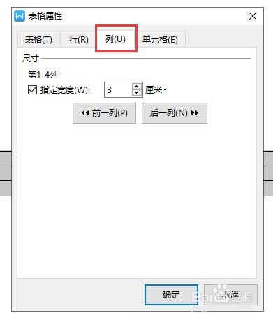 Word 文档怎么调整表格列宽?