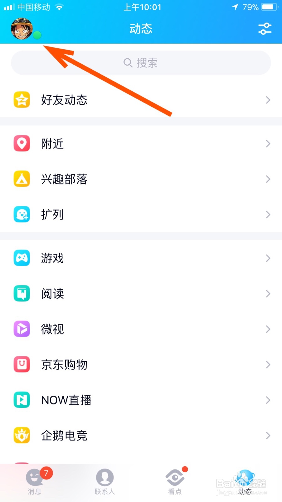 QQ临时会话如何关闭附近功能
