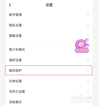 网易lofter怎么开启作品保护