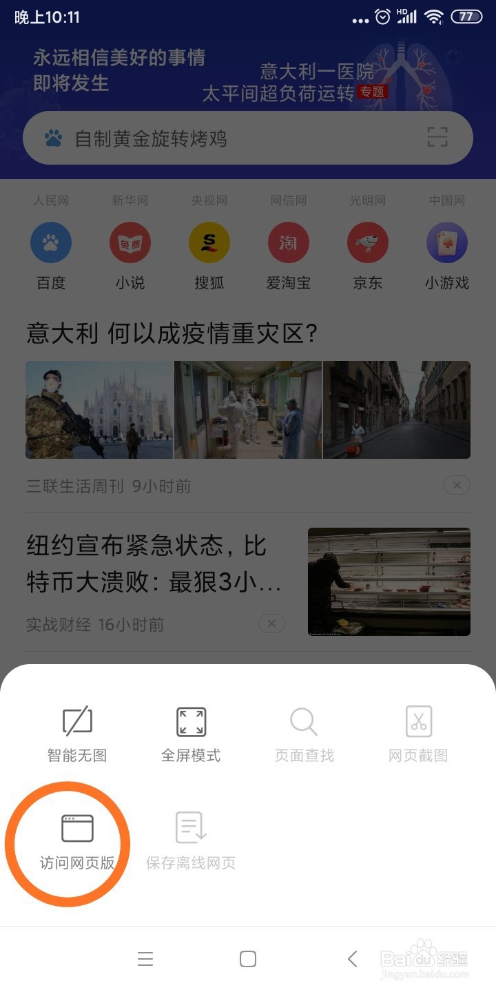 小米手机浏览器如何看电脑版的网页
