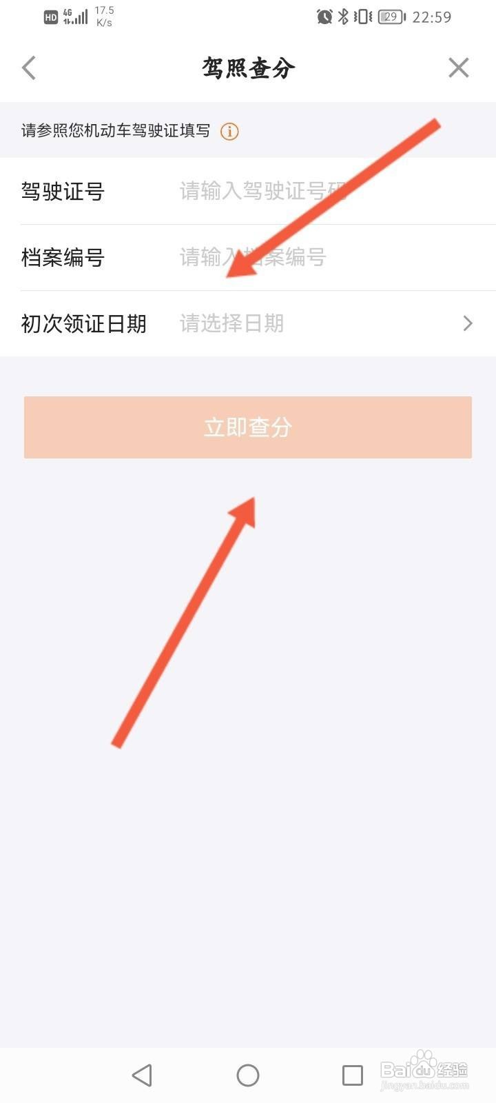 平安金管家怎么查询驾驶证分数
