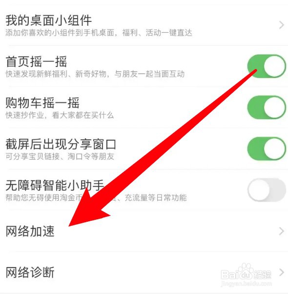 怎么开启淘宝的网络智能优化功能