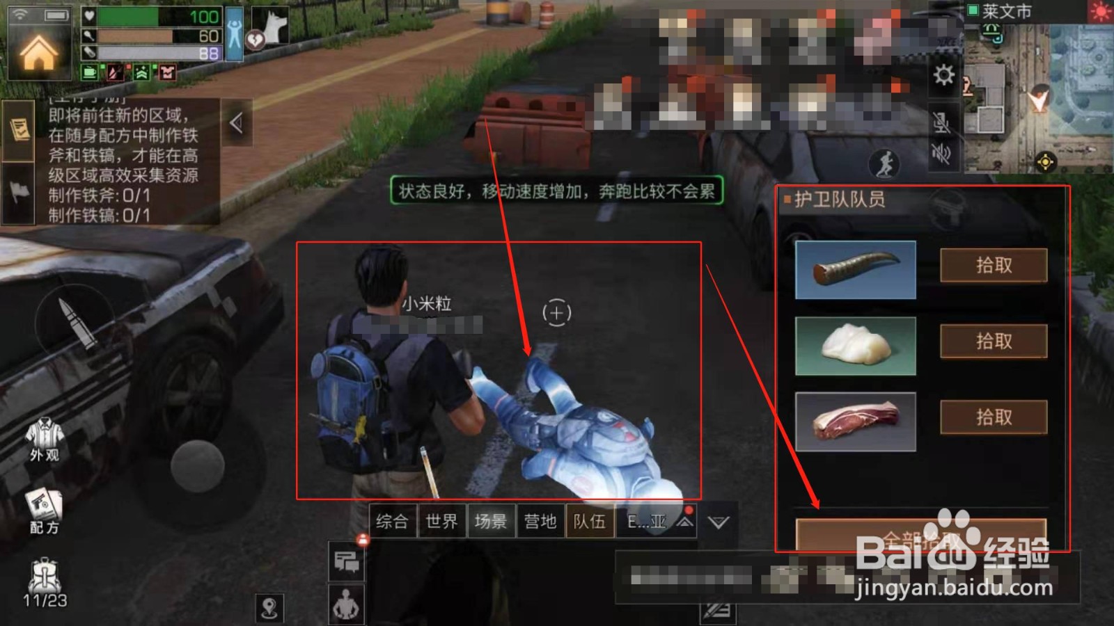 明日之后，如何在文莱市获得战时补给