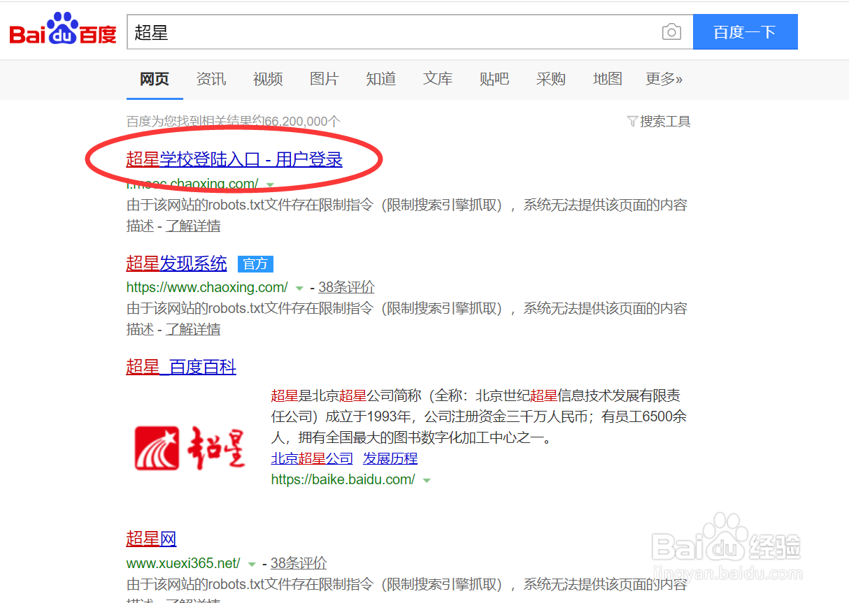 超星如何回复老师的课程通知