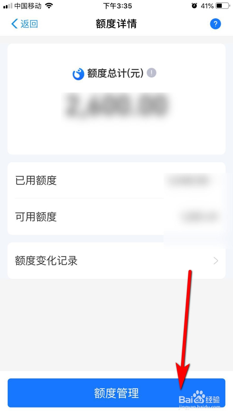 支付宝花呗如何调整额度