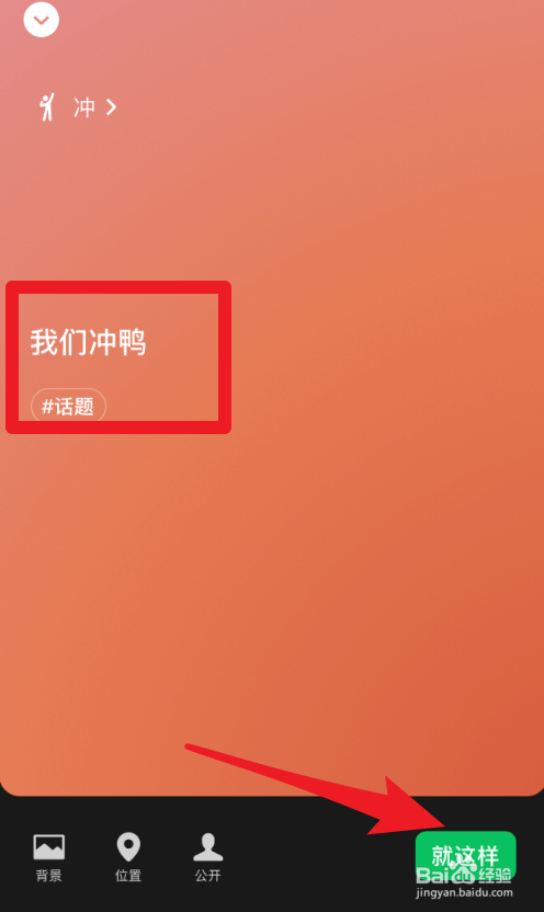 微信状态冲代表什么意思