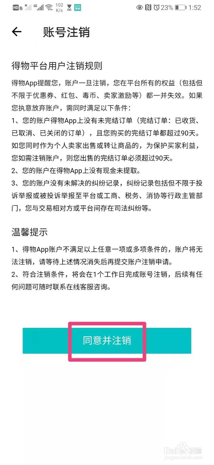 如何在手机得物里进行账号注销