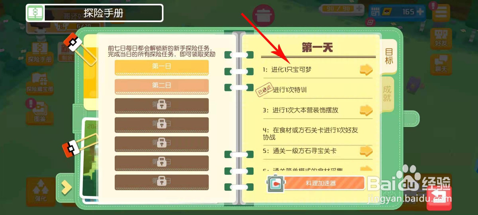 宝可梦大探险怎么进化