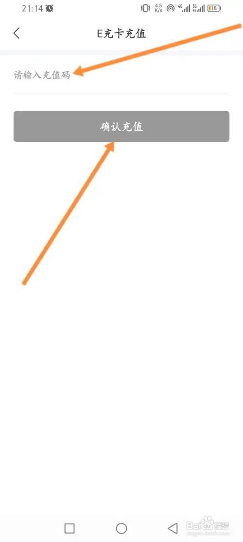 E充站APP在哪里使用充值卡充值