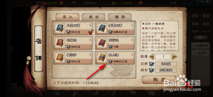 烟雨江湖水上漂秘籍如何获得