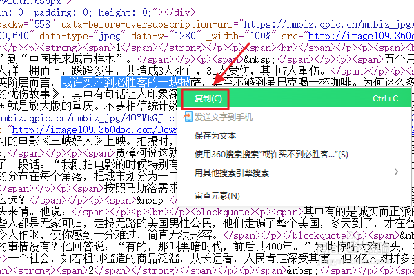 网页上的内容不能复制怎么办?