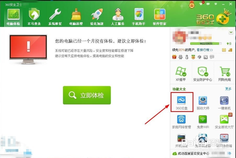 教你如何添加360安全卫士里的功能大全里的软件