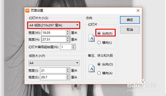 如何用WPS演示做必备的简历封面