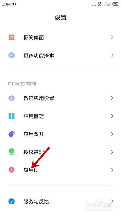 小米手机怎么隐藏应用