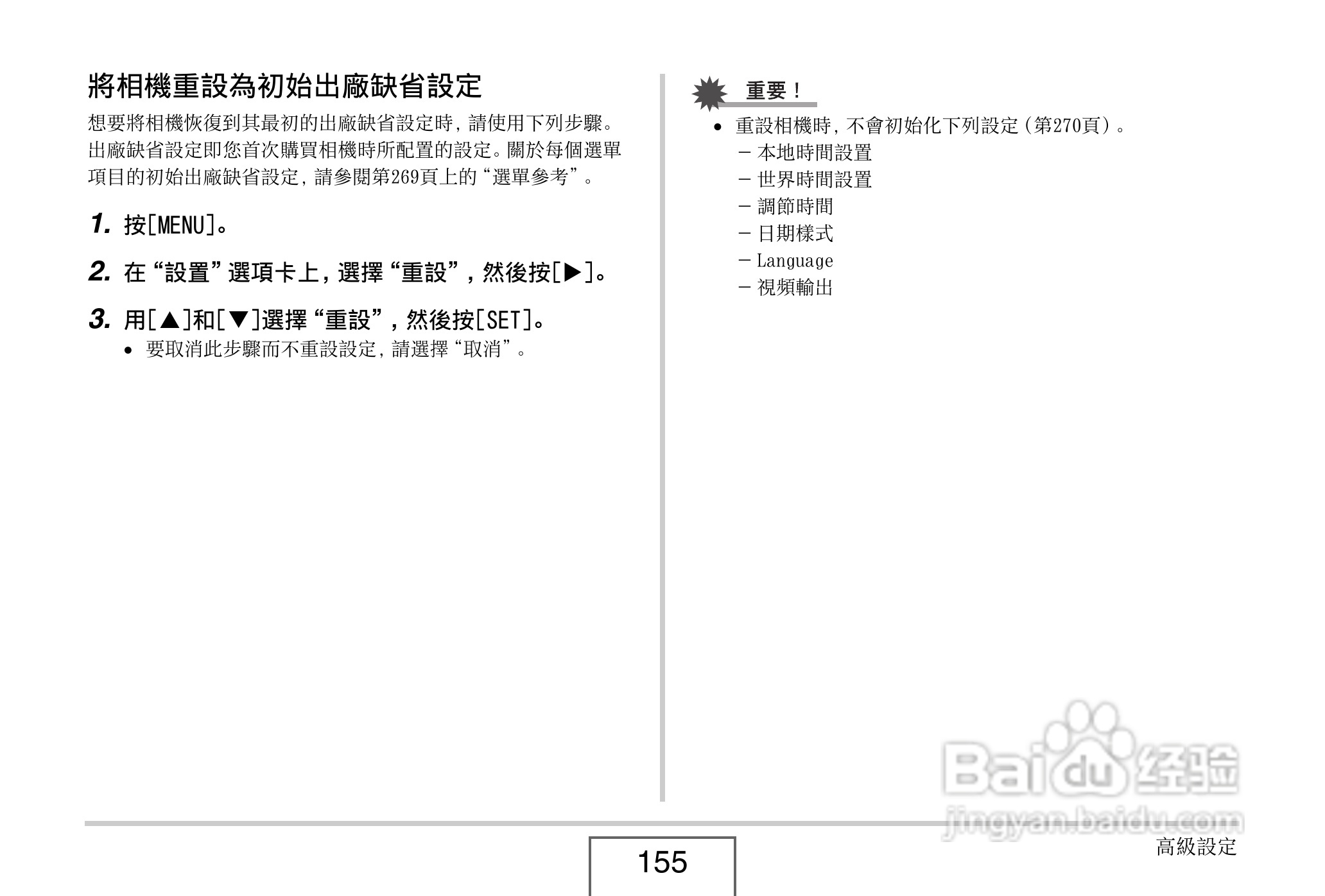 卡西欧EX-V8数码相机说明书:[16]