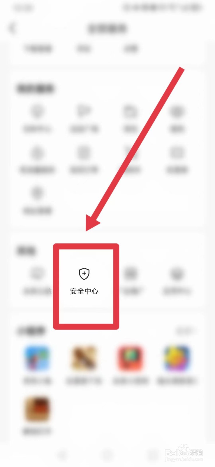 今日头条怎样找到设备管理？