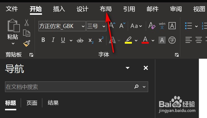 Word文档中怎么插入分页符
