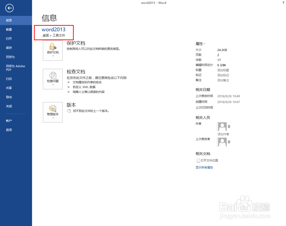 word2013中如何快速找到在电脑中的存储位置