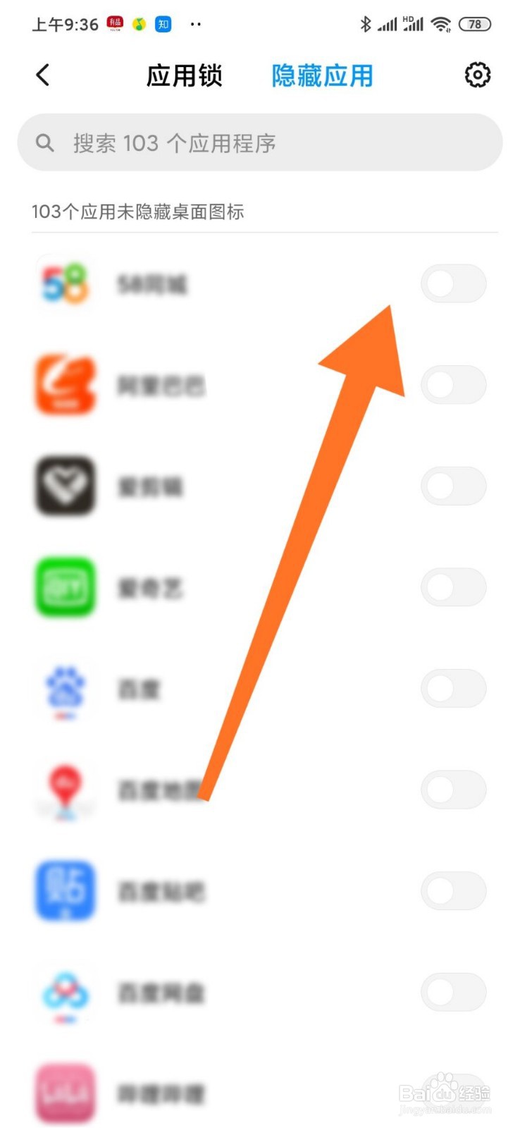 小米手机隐藏应用功能怎么用