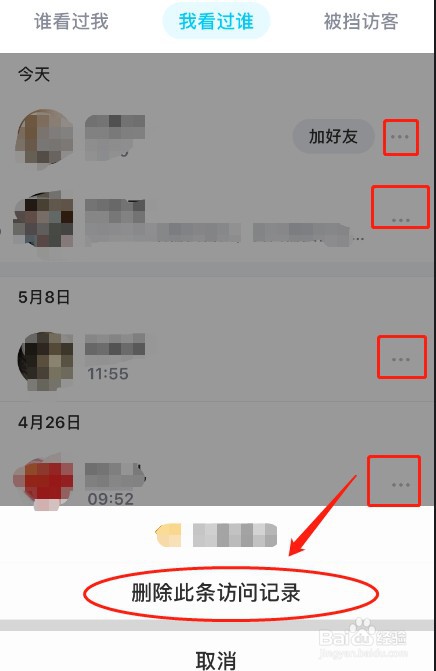 qq空间访问痕迹删不掉