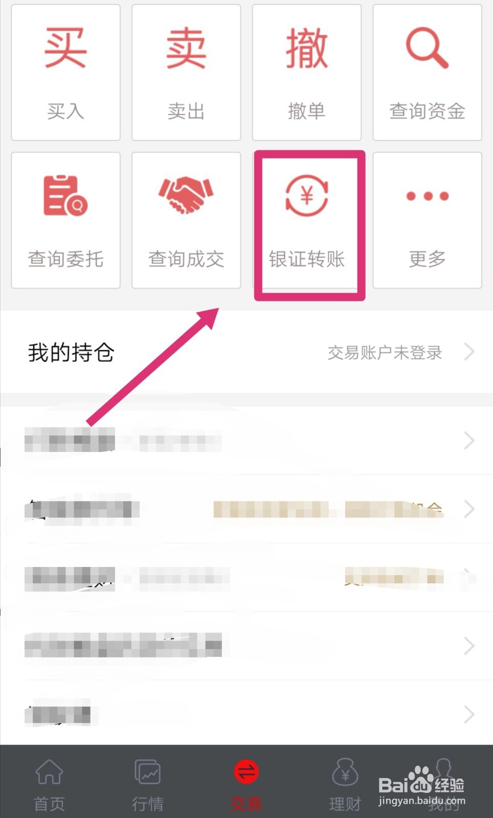 股票可用资金怎么取出