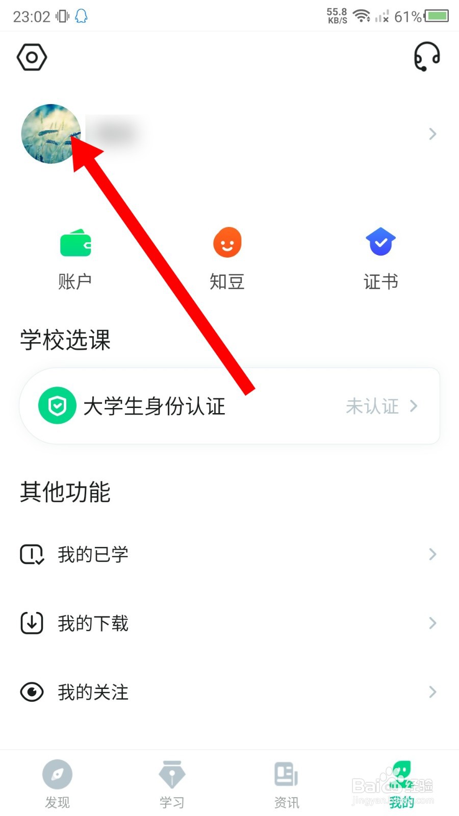 知到app怎么添加教育经历？