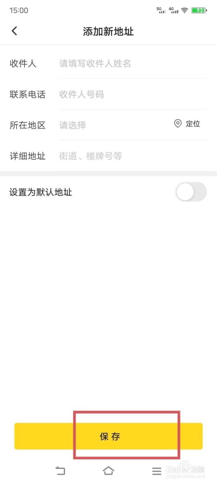 小芒app如何添加收货地址