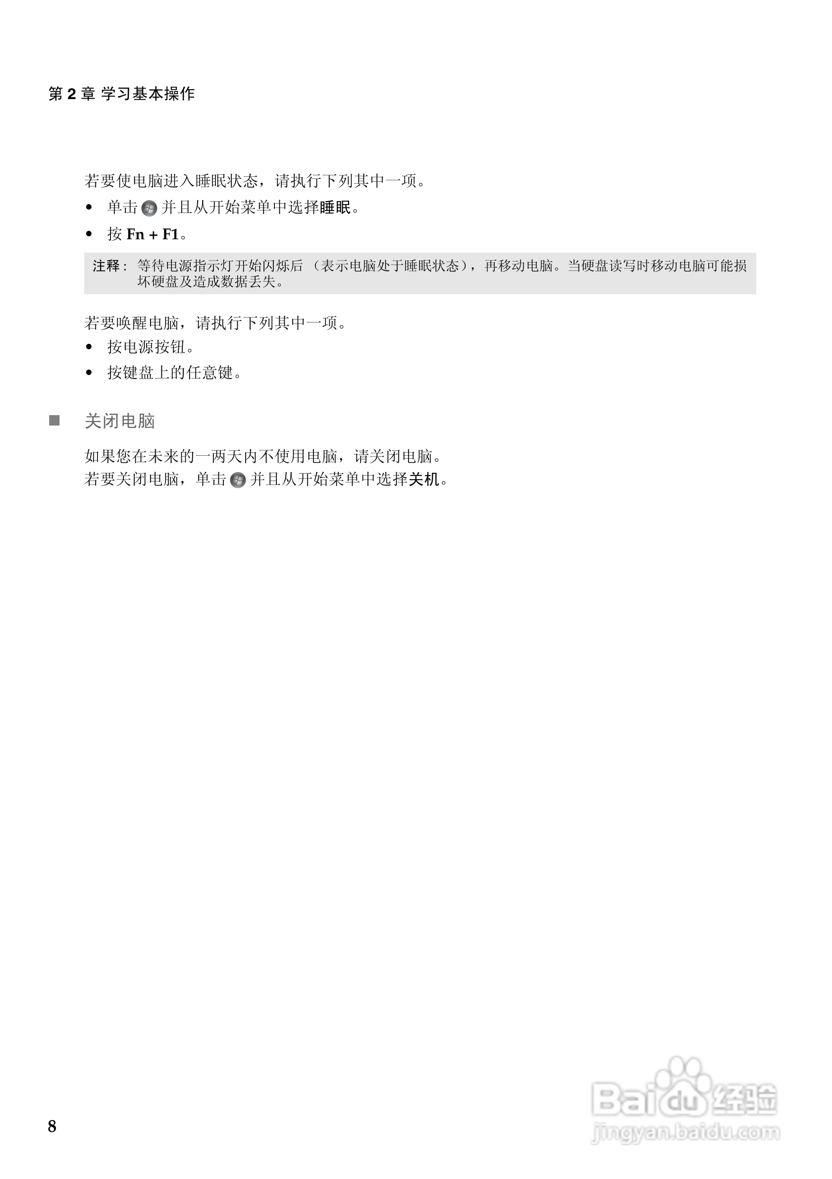 联想B560笔记本电脑使用说明书:[2]