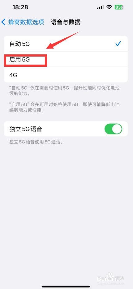 4g怎么改5g网络