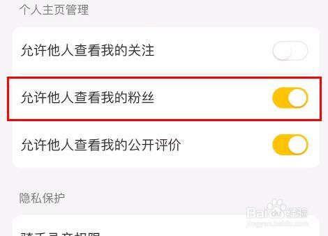 美团如何开启允许他人查看我的粉丝