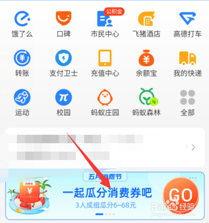 支付宝五月消费节的消费券怎么领