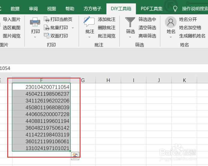 excel如何将15位身份证转换为18位
