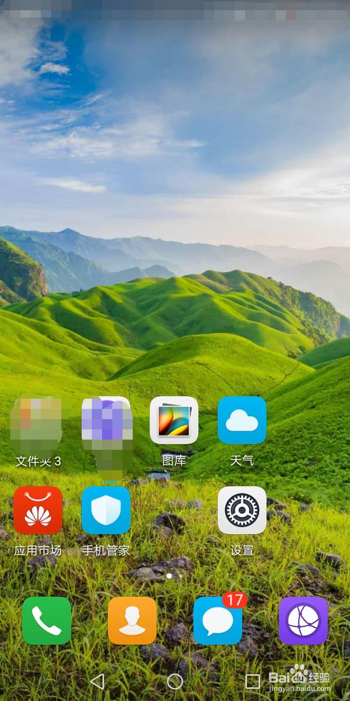 华为手机护眼模式在哪里