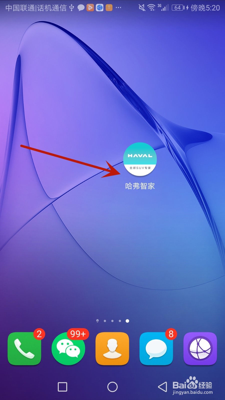 怎么在哈弗智家应用中添加收货地址