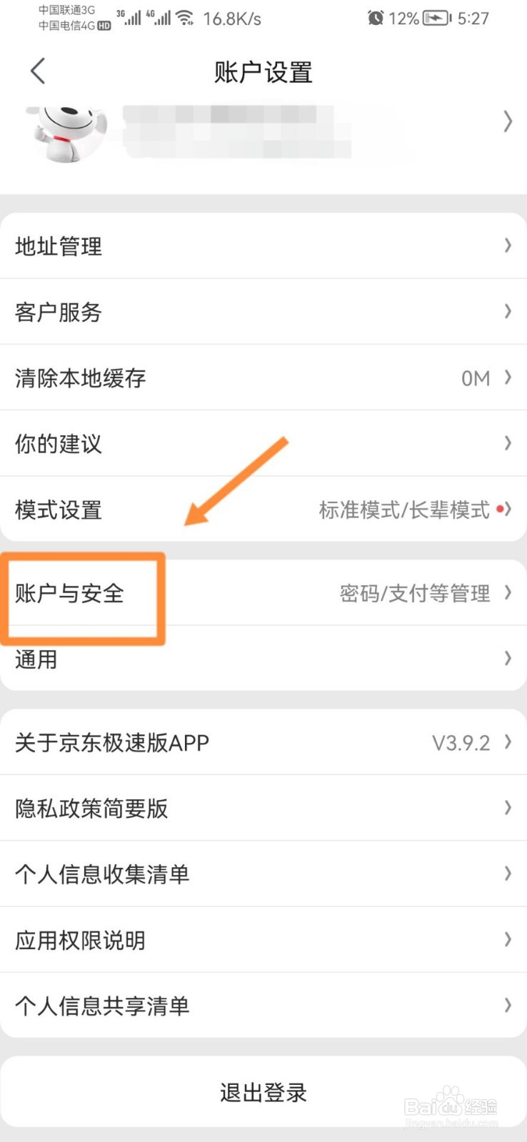 京东极速版怎样修改实名认证