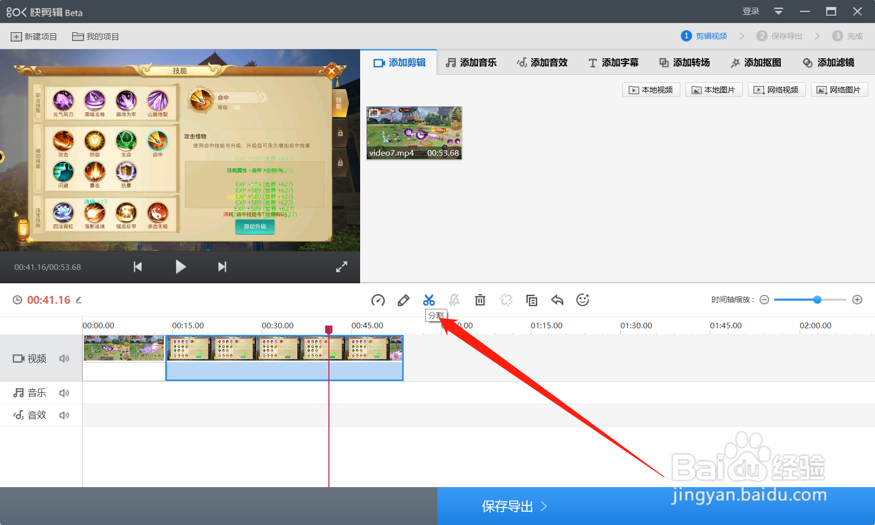 快剪辑如何截取视频
