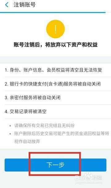 如何注销淘宝和支付宝账号