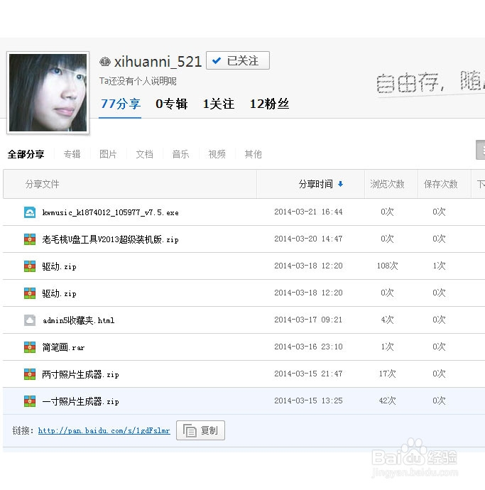 如何下载百度云网盘上的资源文件