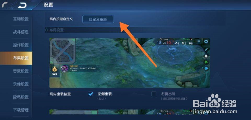 王者荣耀技能位置怎么改