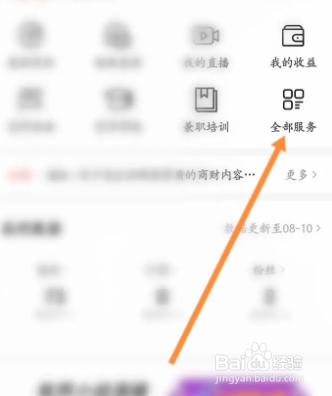 喜马拉雅APP查看我的信用分