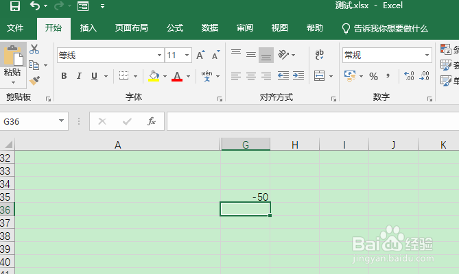 excel负数怎么输入