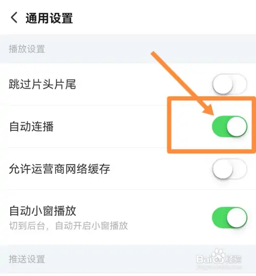 搜狐视频怎样开启自动连播