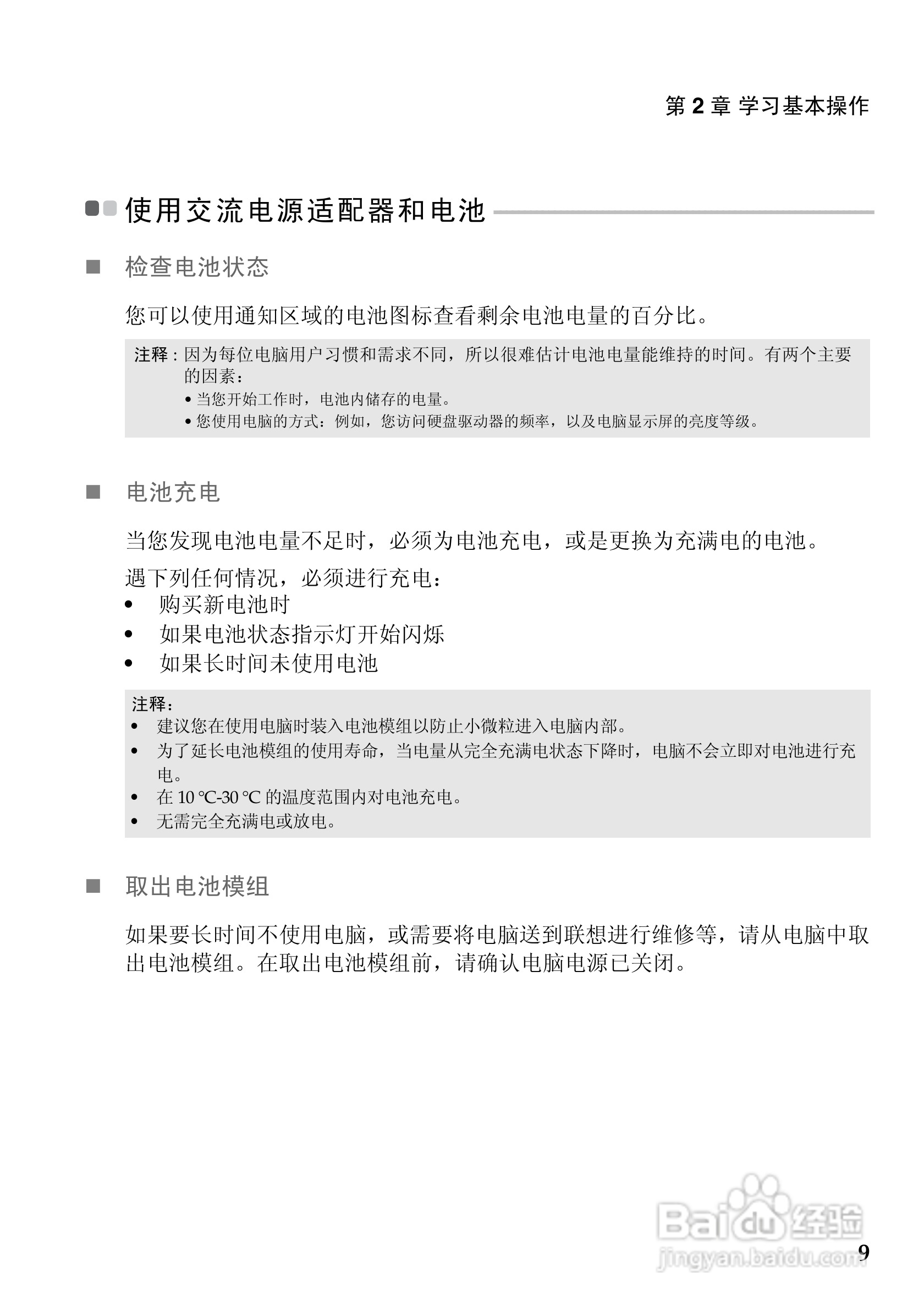 联想Lenovo V460笔记本电脑使用说明书:[2]