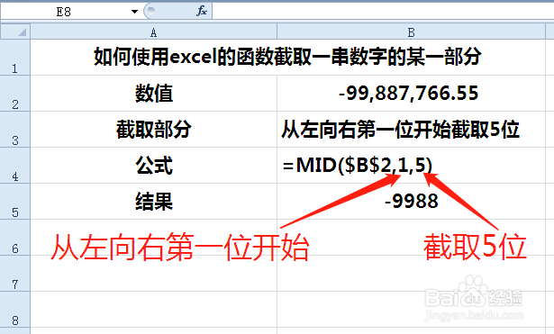 如何使用excel的函数截取一串数字的某一部分