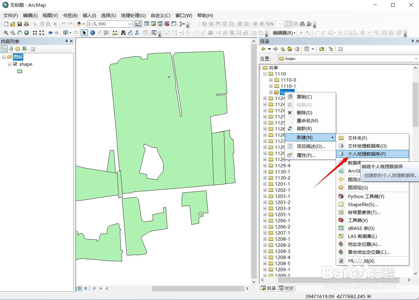 ArcGIS中如何创建拓扑检查