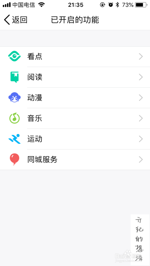 iOS版QQ如何关闭日迹功能