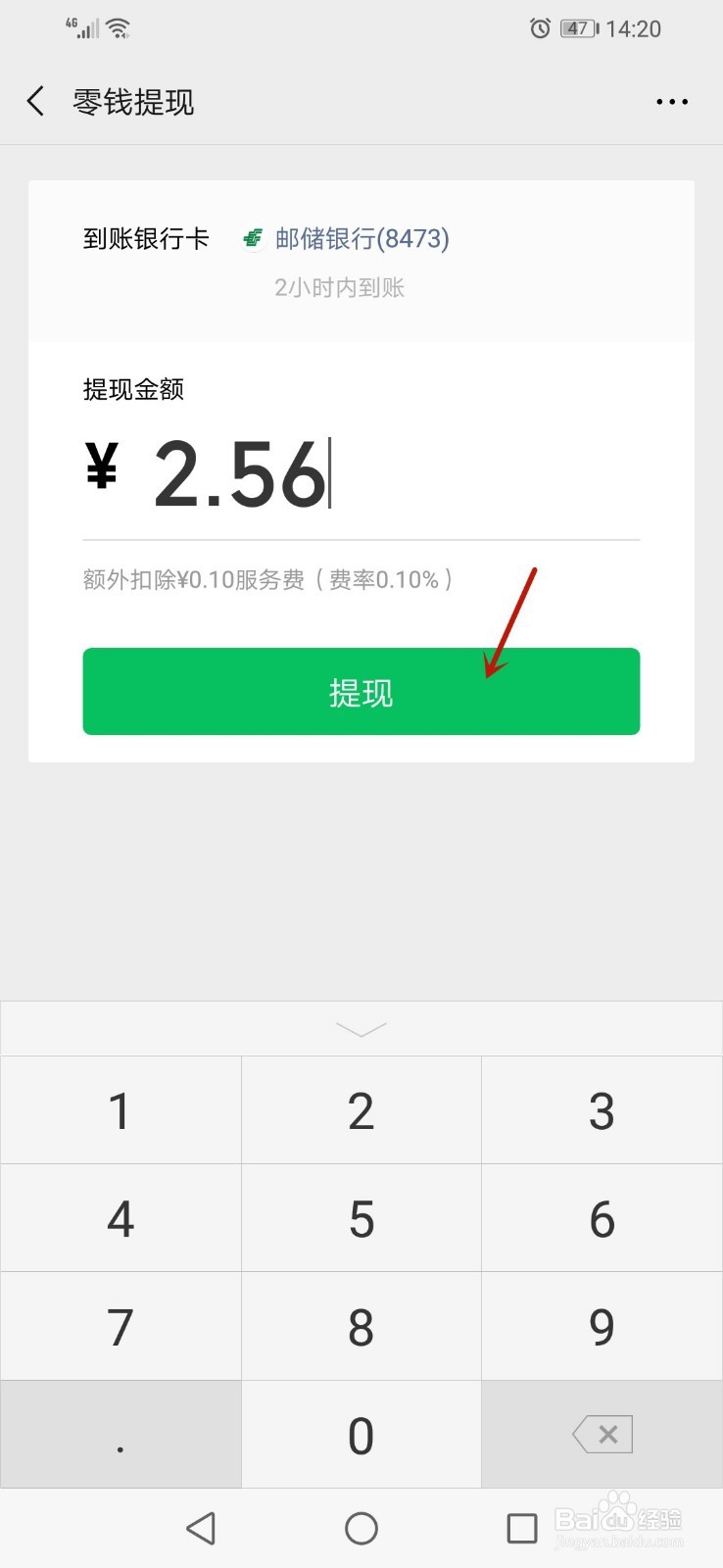 微信如何将零钱转到银行卡?