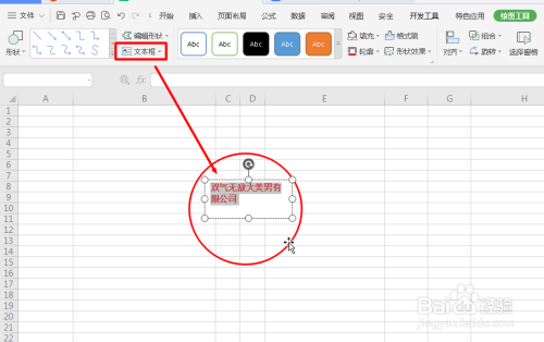 在Excel表格中如何去制作印章图形