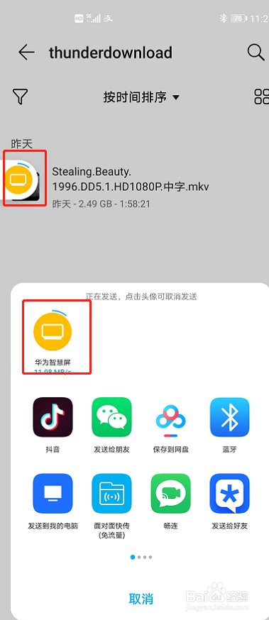 华为手机分享视频给智慧屏